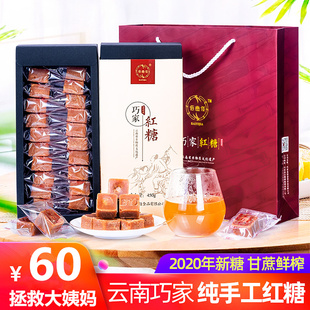 云南特产巧家小碗土红糖姜茶大姨妈手工甘蔗古法月子小包装礼盒