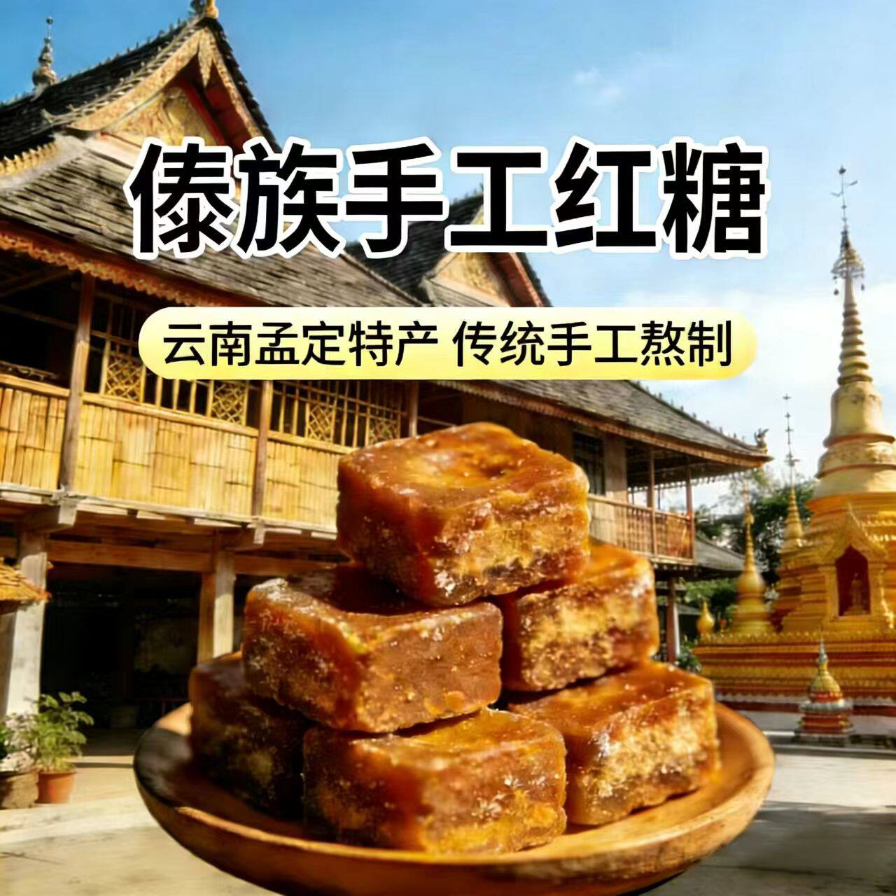 云南孟定孟连古法手工老红糖纯甘蔗无添加暖宫经期月子专用红糖