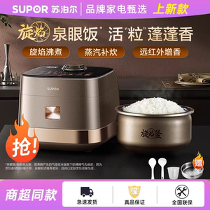 苏泊尔电饭煲SF40Q11 4L旋焰釜电饭煲家用多功能电饭锅