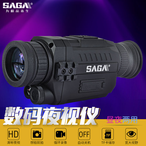 SAGA萨伽红外数码夜视仪NV0535