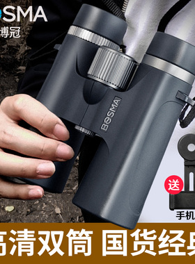 博冠BOSMA超越高倍高清双筒望远镜演唱会户外防水便携接手机拍照
