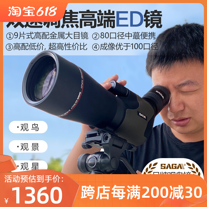 萨伽20-0变倍观鸟镜大口径ED镜单筒望远镜高倍高清级观鸟