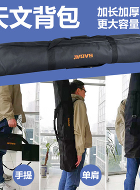 适配星特朗尼龙包天文望远镜80DX90EQ130大号150防震收纳便携背包