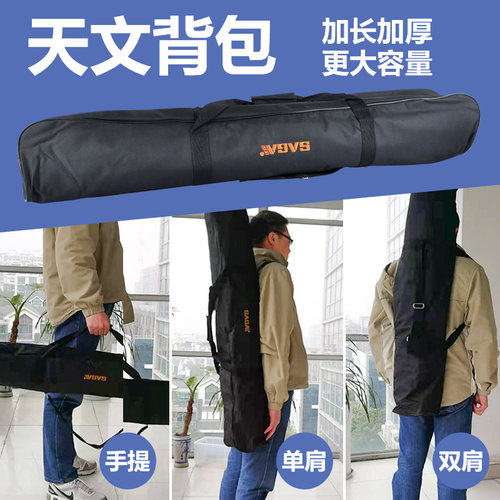 天文望远镜尼龙包防震收纳包