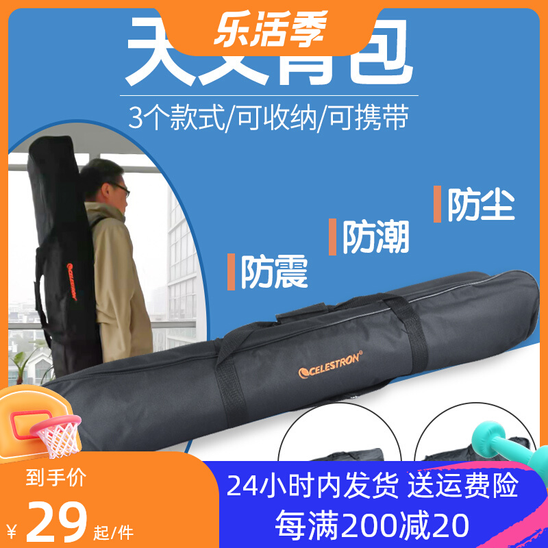 星特朗尼龙包天文望远镜80DX90EQ130大号150防震收纳包便携背包