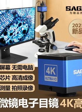 SAGA萨伽显微镜通用电子相机CCD专业数码高清4K摄像头电子目镜