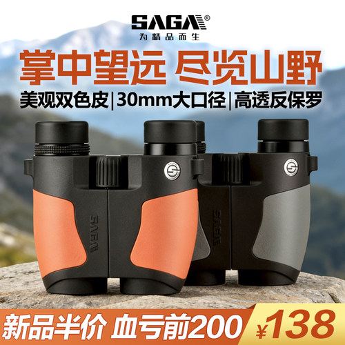 SAGA萨伽反保罗双筒望远镜