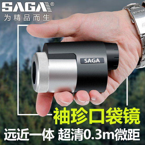 SAGA萨伽掌中宝高清单筒望远镜