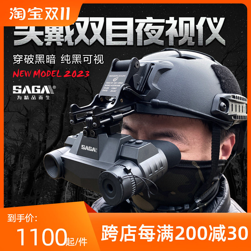 SAGA萨伽头戴数码红外线夜视仪望远镜头盔头带红外夜视非热成像仪怎么看?