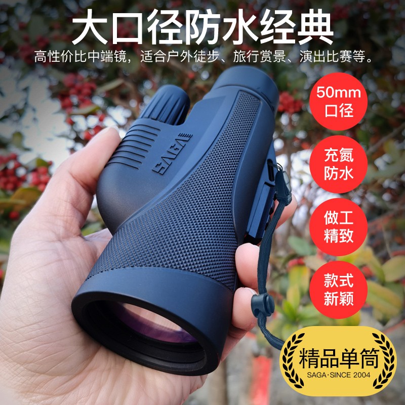 SAGA萨伽猎鹰50大口径单筒望远镜