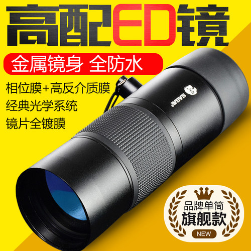 SAGA萨伽小钢炮ED镜片单筒望远镜