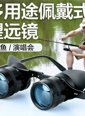 钓鱼双筒望远镜高倍看漂专用眼镜头戴式鱼漂高清神器佩戴近视夜视