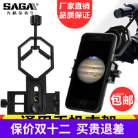 Saga Saga accessories microscope astronomical bird telescopic telescope connection mobile phone clip photography shooting video mirror bracket
