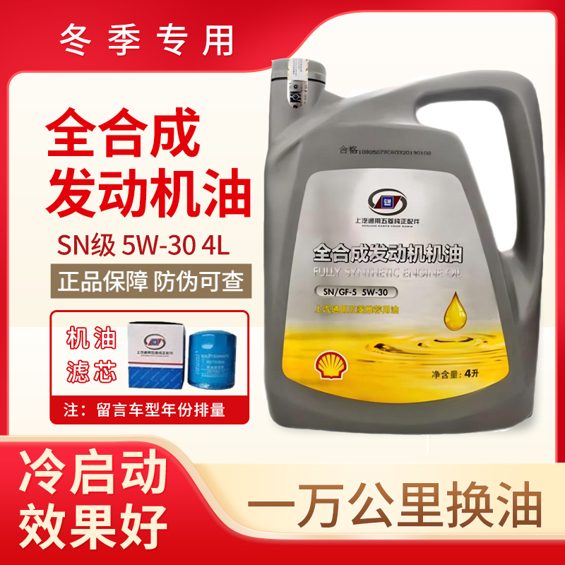 五菱宏光机油全合成汽车润滑油