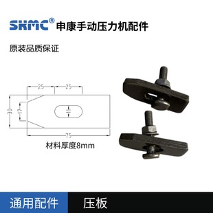 上海申康长友牌压力机原装压板 压铁 压块 长75宽30厚8mm M10