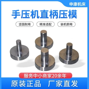 手动压力机直柄钢压模压头模具配件铁饼手动冲床模柄压头治具