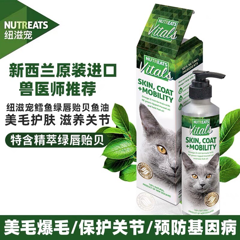 新西兰纽滋宠NUTREATS 猫鱼油宠物美毛鱼油鳕鱼油绿贻贝油200毫升