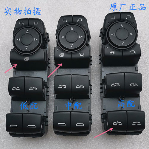 别克GL8ES玻璃升降器开关原厂