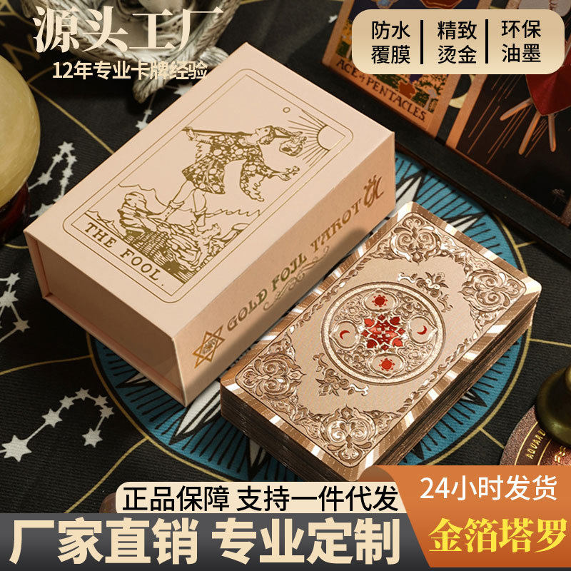 韦特金箔塔罗牌全套正版新手初学者带解析伟特全套塔罗牌卡片