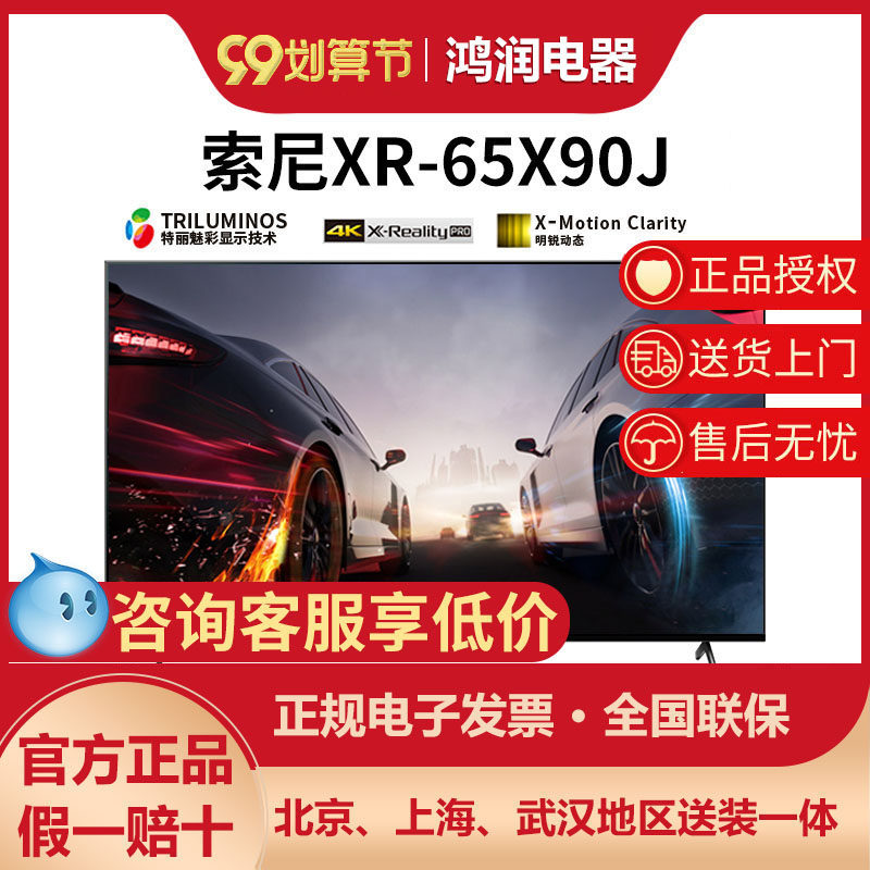 Sony/索尼 XR-65A90J/65A9G/55A80J/83A90J/77A80J65寸4KOLED電視在類目 大家電, 平板電視中 - 來自Buy2taobao.com提供專業的淘寶代購服務