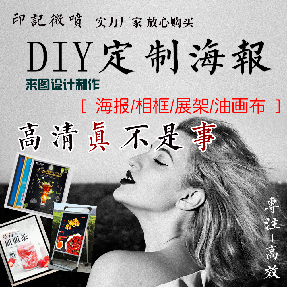 展会宣传海报印刷来图定制做打印背胶挂图喷绘结婚广告展架相框