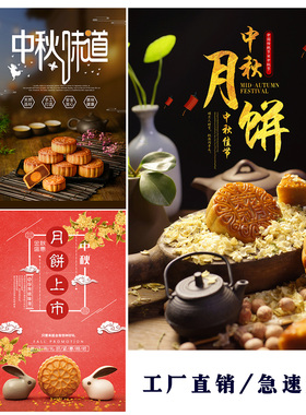 网红月饼展架海报宣传画印制超市卖场食品月饼店中秋节海报促销