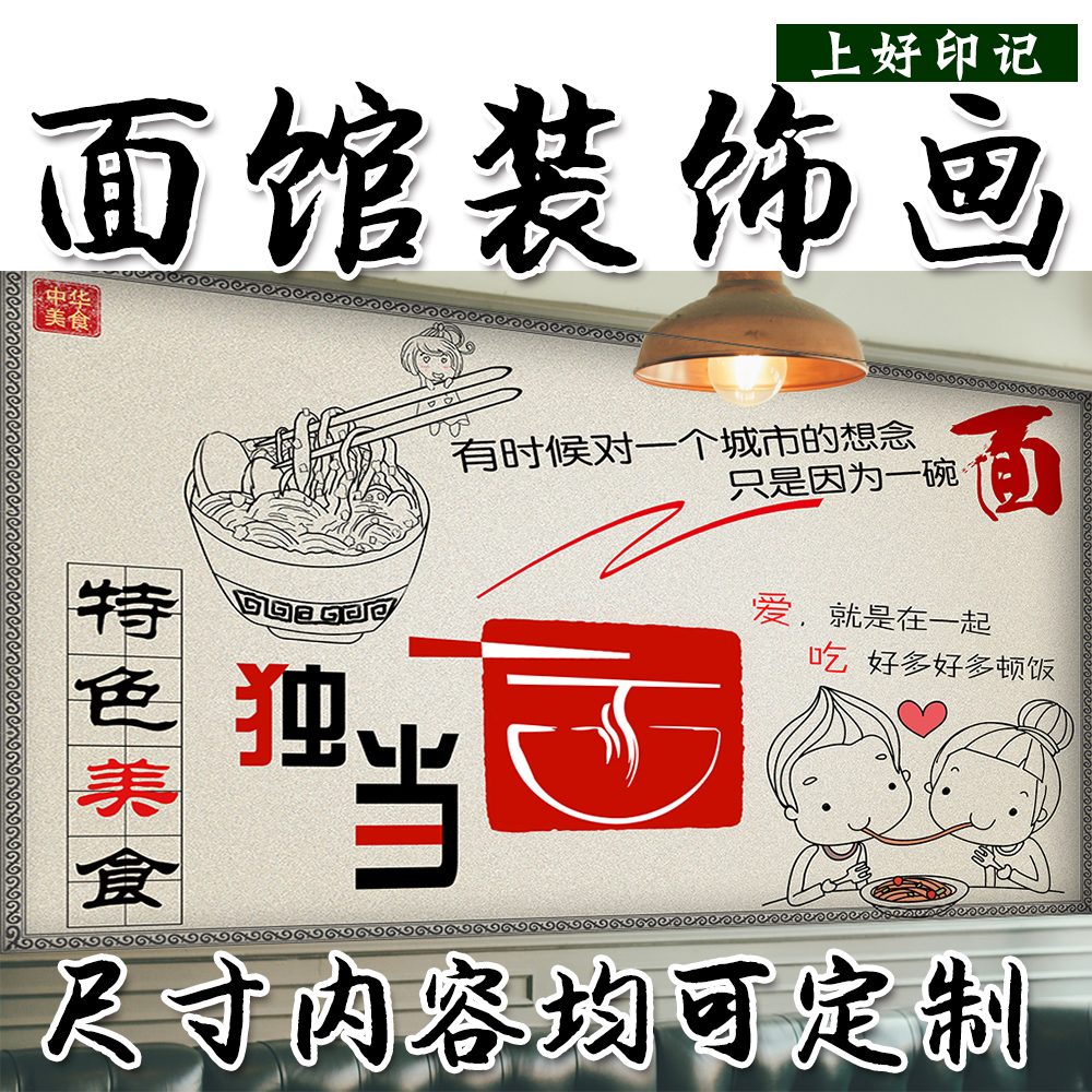 独当一面面馆海报贴纸贴画装饰画独挡一面馆卡通可爱情侣大型墙贴
