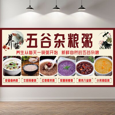 五谷杂粮营养粥海报早餐店装饰画养生八宝粥图片小吃车广告贴纸画