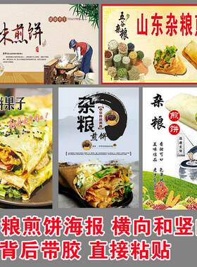 杂粮山东小吃车装饰画海报贴纸