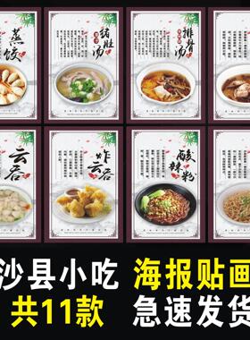 沙县小吃海报贴纸
