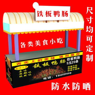 美食小推车广告宣传贴画手抓饼章鱼小丸子铁板鸭肠防水防晒定制