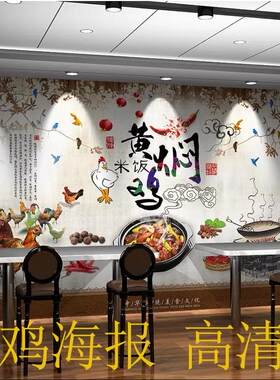 黄焖鸡米饭餐馆小吃店海报贴纸