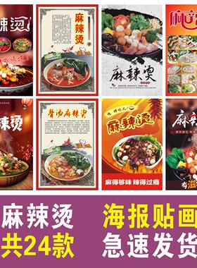 麻辣烫图片小吃店海报制作宣传画