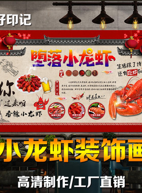 搞笑小龙虾高清图片夜宵装饰画