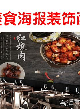海报餐馆大排档饭店墙贴画