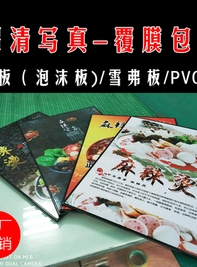 写真pvc泡沫板包边举牌海报定制