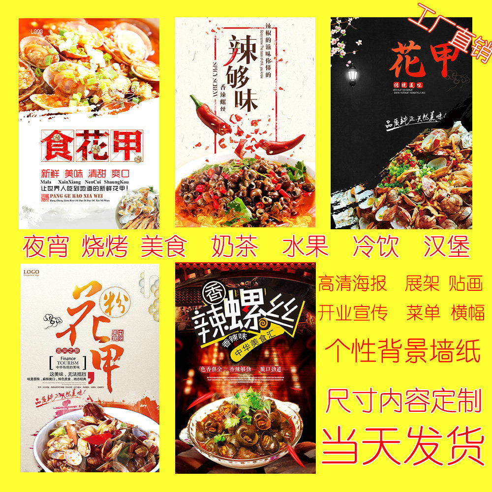 夜宵烧烤墙纸定制海报香螺螺丝锡纸花甲小龙虾海报贴画个性定制