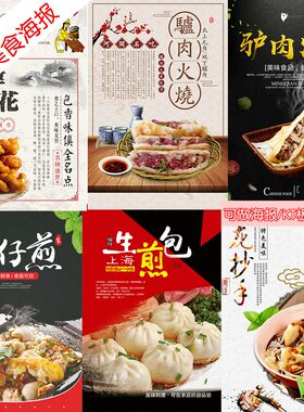 天津驴肉火烧贴画定做海报