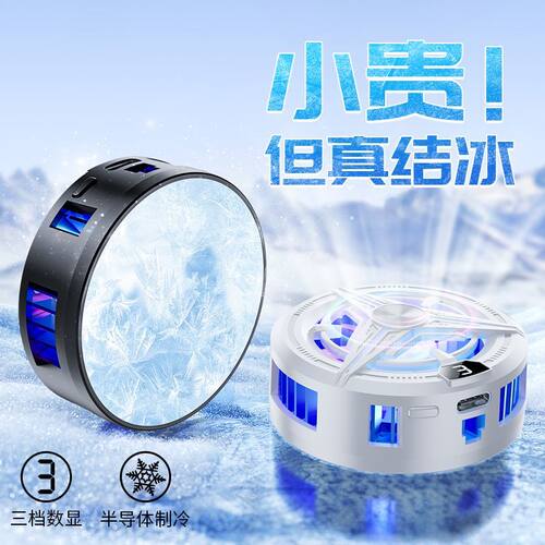适用华为畅享90 Pro Max手机散热器半导体制冷磁吸背夹游戏神器