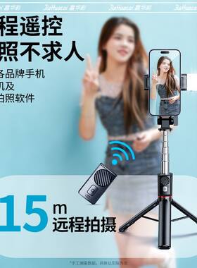 适用华为畅享70X 70Pro手机蓝牙自拍杆三脚架拍照神器旅行便携