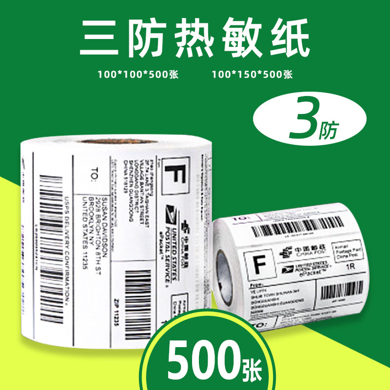 热敏纸防水防油防刮多张数粘性强