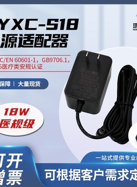 医疗认证HYXC-S18原装正品12V1.5A直插式电源监控器充电适配器
