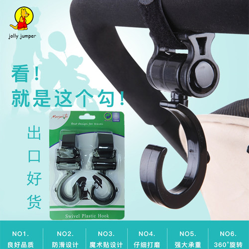 jollyjumper挂钩解放双手