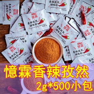 忆霖香辣孜然500小包 辣椒粉调味包 包邮 kfc香辣鸡翅蘸料调味料