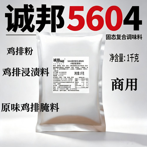 原味鸡排腌渍料5604鸡排浸粉诚邦