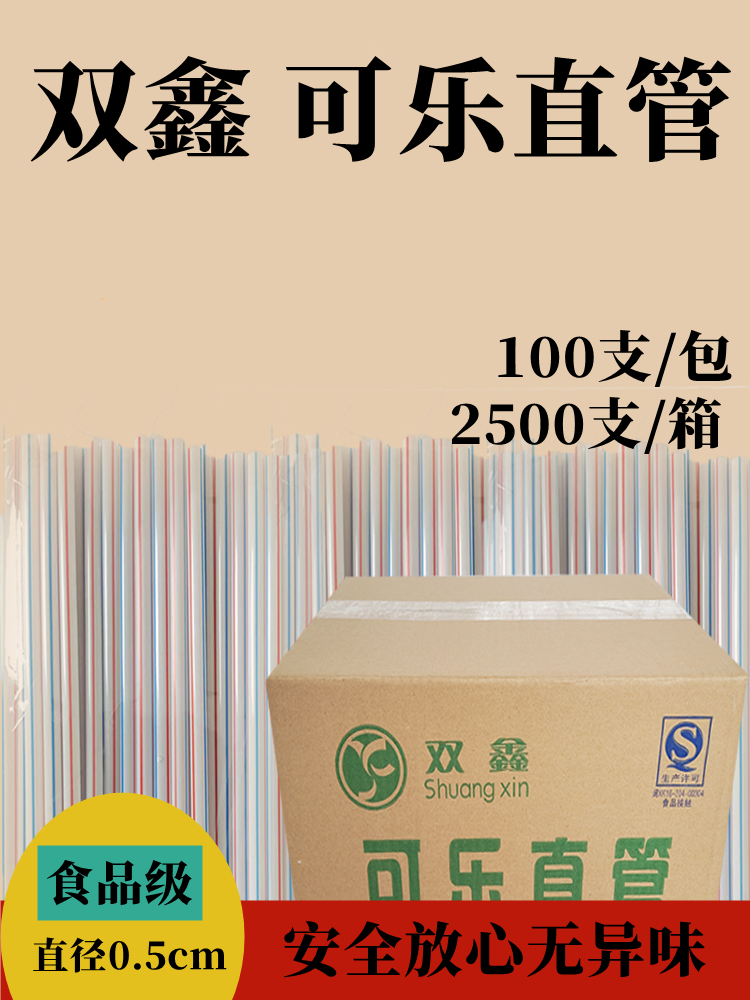 包邮可乐吸管2500/箱彩色小吸管一次性直吸管果汁豆浆饮料独立包