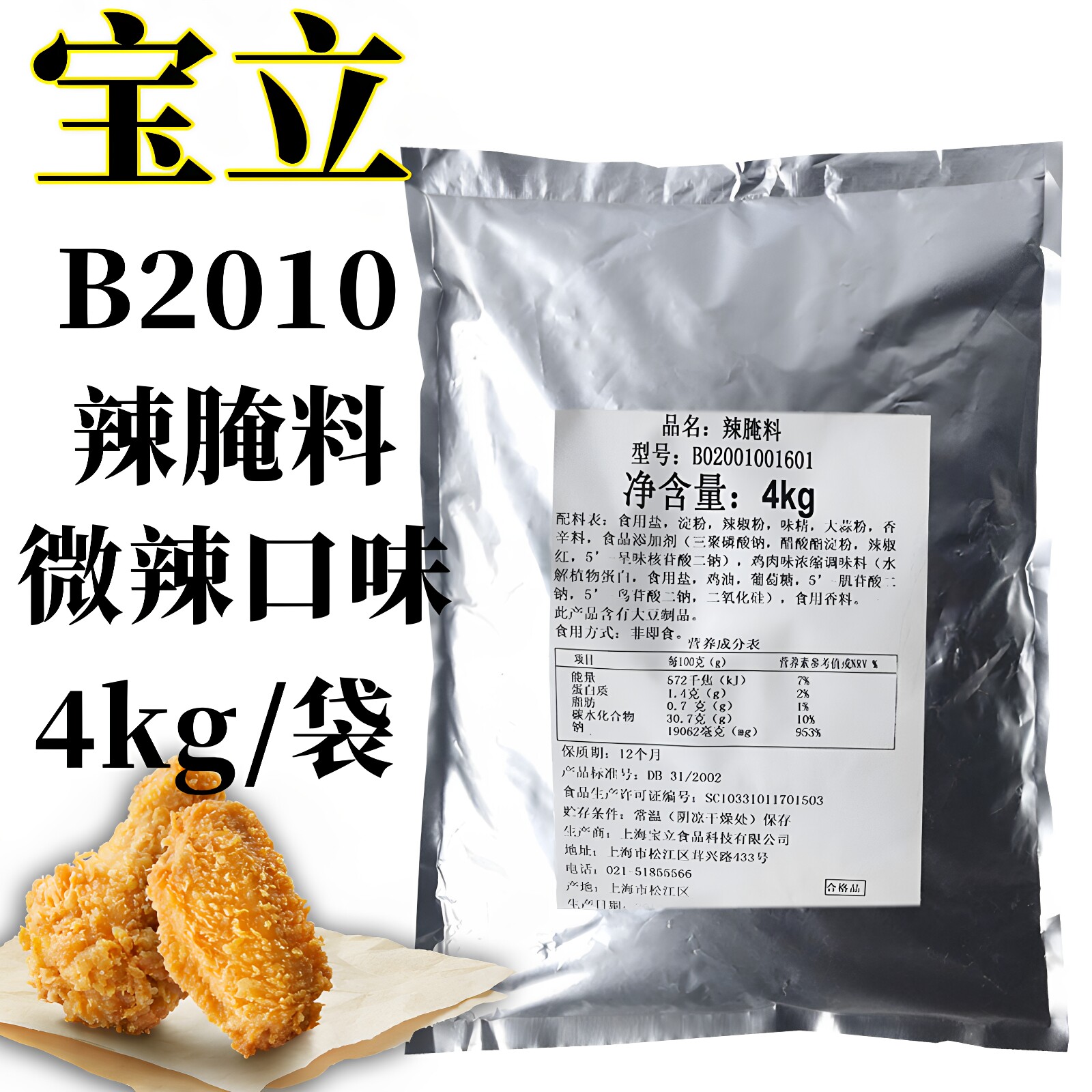 腌料2010香辣炸鸡4kg脆皮