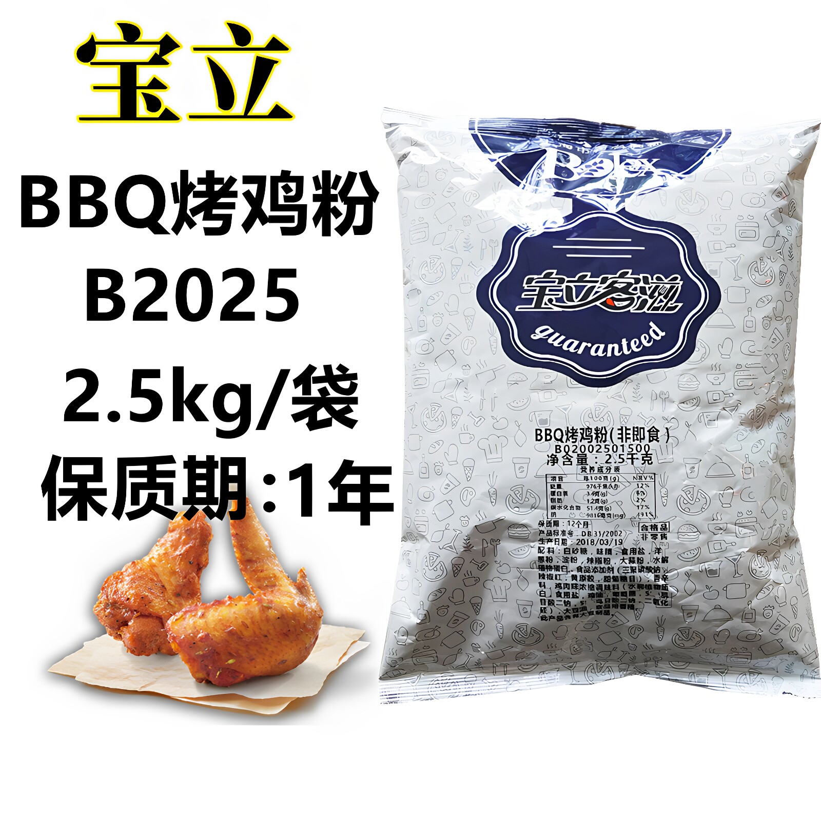 宝立2025烤鸡粉BBQ烤翅烤鸡腌料烧烤料餐饮2.5kg烤鸡包邮