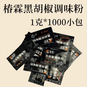 黑胡椒粉1000小包黑胡椒调味粉黑胡椒商用1克小包装椿霖黑胡椒粉