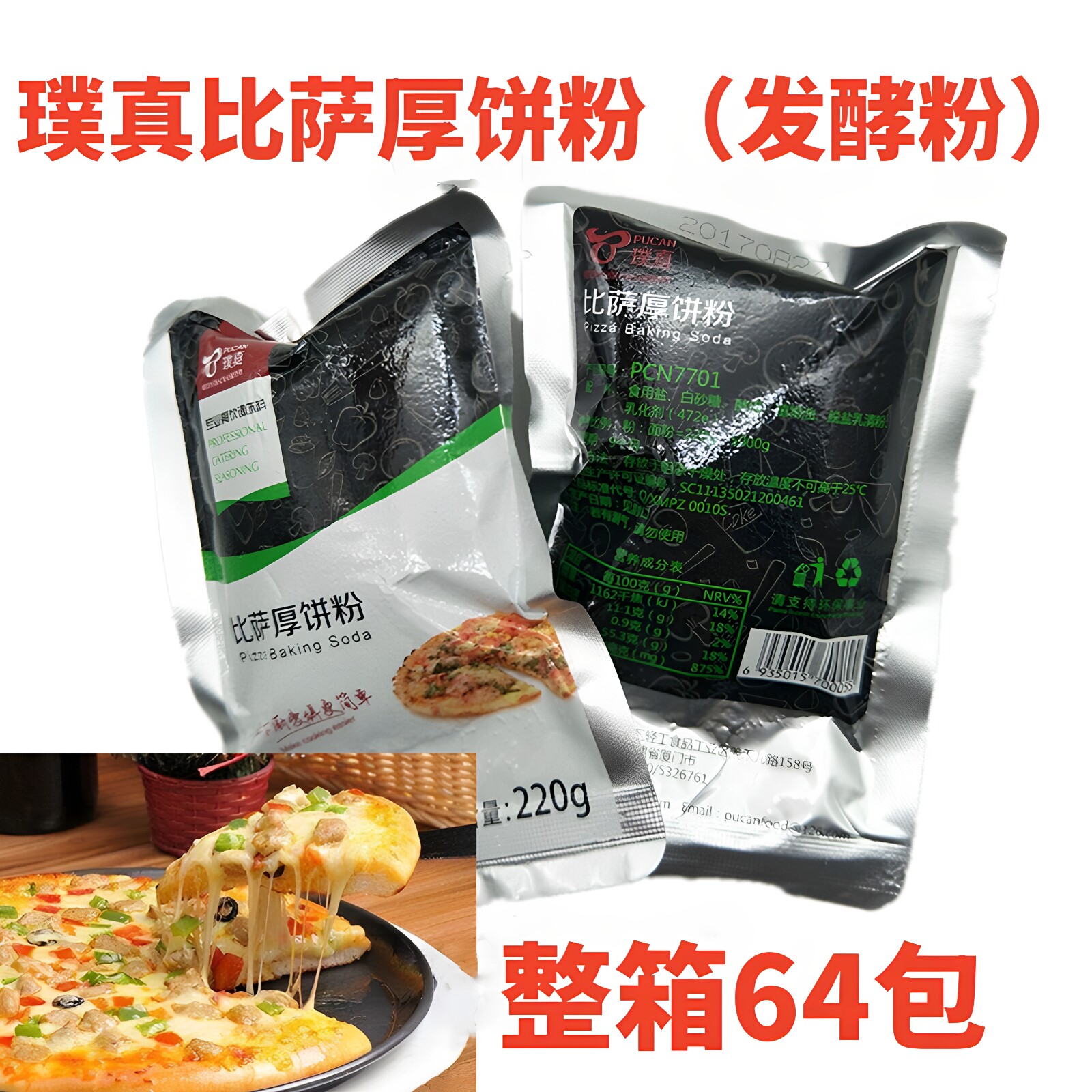 璞真厚饼粉发酵粉整箱批发